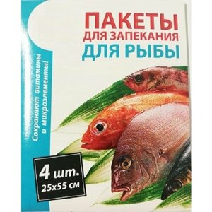 Пакеты для запекания рыбы, 25 х 55 см, с завязками, 4 шт / пакетики для духовки, для заморозки