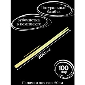 Палочки для еды / японские / палочки для суши 200мм 100 пар.