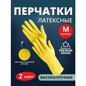 Перчатки хозяйственные латексные Ладушки Premium, размер M, 2 пары