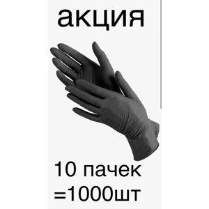 Перчатки нитриловые - 1000 шт, 500 пар, 10 упаковок одноразовые черные, размер M хозяйственные бытовые