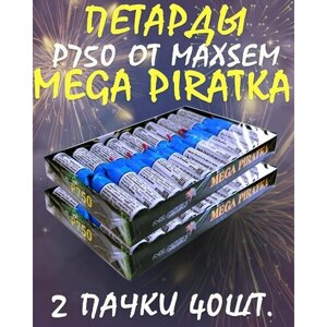 Петарды Mega Piratka P750 Корсар 5 от Maxsem, набор 2 пачки 40шт.