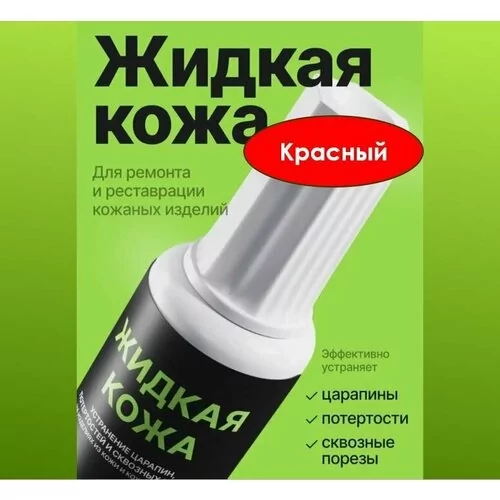 Жидкая Кожа Сапфир Купить