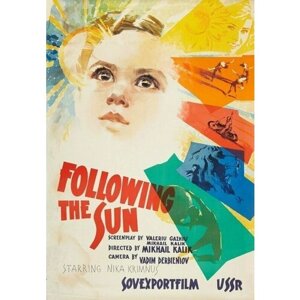Плакат, постер на бумаге Человек идет за солнцем (1961), Михаил Калик. Размер 21 х 30 см
