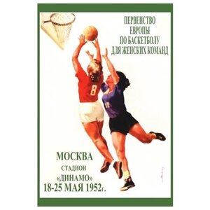 Плакат, постер на холсте Первенство Европы по баскетболу для женских команд. Размер 21 х 30 см