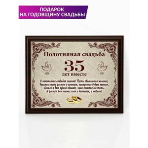 Плакетка "Свадьба 35 лет"