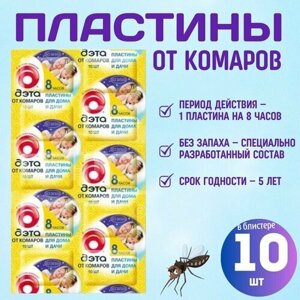 Пластины от комаров ДЭТА INSECTO 10шт в блистере