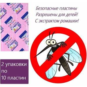Пластины от комаров детские "Комаришка", 2х10 шт. Подходят к любым фумигаторам, разрешены с первых дней жизни, действуют 8 часов, без резкого запаха