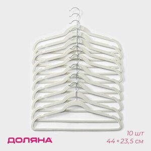 Плечики - вешалки для одежды Доляна, 4423,5 см, 10 шт, цвет белый