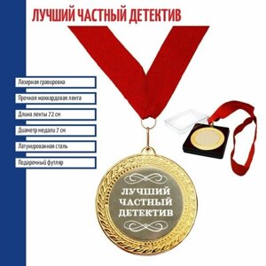 Подарки Сувенирная медаль "Лучший частный детектив" на ленте (7 см)