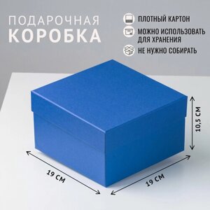 Подарочная коробка Cartonnage Квадратная коробка крышка-дно, 19 x 19 x 10,5 см. Радуга", синий, белый