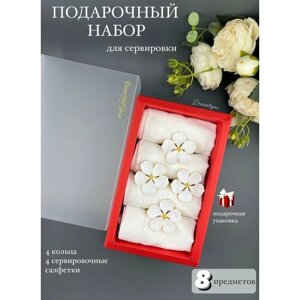 Подарочный набор для сервировки стола, кольца + салфетки, цветочек белый.