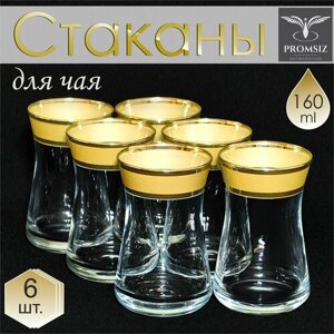Подарочный набор турецких стаканов для чая / кофе, Армуды с алмазной гравировкой PROMSIZ ампир/ 160 мл, 6 шт.
