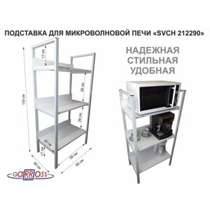 Подставка для микроволновой печи, серый "MAIMA 212290" сосна