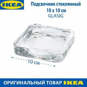 Подсвечник IKEA GLASIG (гласиг) для свечи, прозрачный, стеклянный, 10х10 см, 1 шт