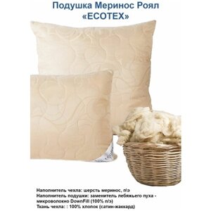 Подушка лебяжий пух 70x70 см"Меринос Роял", чехол - сатин-жаккард (100% хлопок), Ecotex