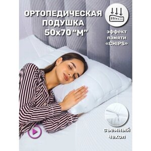 Подушка Sortex ортопедическая Memory Soft 1Ч8-522, 50 х 70 см, высота 15 см