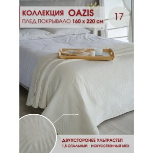 Покрывало стеганое на кровать Oazis с мехом 17 160х220 см
