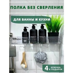 Полка для ванной комнаты прямая, полка самоклеящаяся для ванной, полка в ванную без сверления