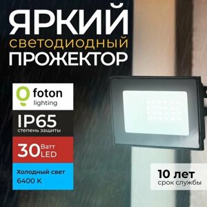 Прожектор светодиодный уличный FL-LED Light-PAD 30 Ватт 6400K холодный свет, фонарь для освещения, черный корпус 2550лм IP65 Foton Lighting, набор 1шт.