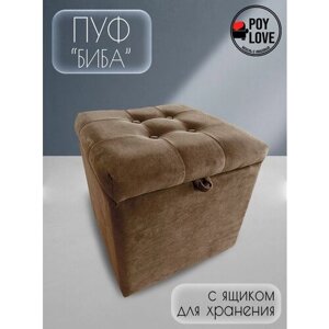 Пуфик "Биба" с ящиком для хранения/Велюр/Бежевый/ 40x40x43 (см)