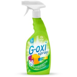 Пятновыводитель Grass G-Oxi spray, 600 мл, 600 г, для цветных тканей, для белых и светлых тканей