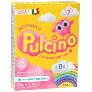 Пятновыводитель Pulcino для белья, детский 0+500 гр