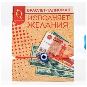 Queen fair Браслет-оберег "Красная нить" глазик, цвет синий, d=5,5 см