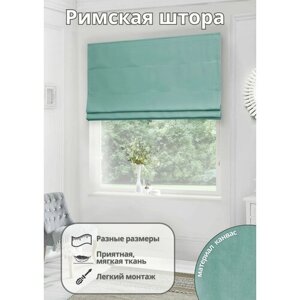 Римская штора на окно для спальни комнаты кухни из канваса ширина 170 см высота 170 см