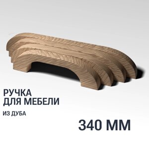 Ручка скоба 340 мм мебельная деревянная Y5, 1шт, YASNIKA, Дуб