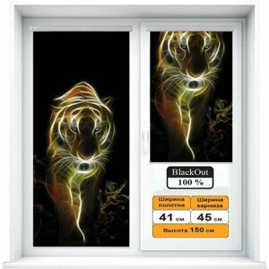 Рулонная штора Блэкаут (Blackout) с фотопечатью Fractal Art Tiger 41х150см