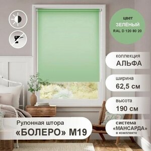 Рулонная штора "болеро", Альфа, M19, зеленый 62,5 х 190 см