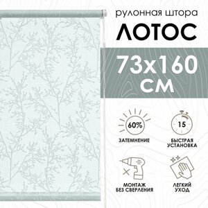 Рулонные шторы Лотос, голубой, 73х160 см