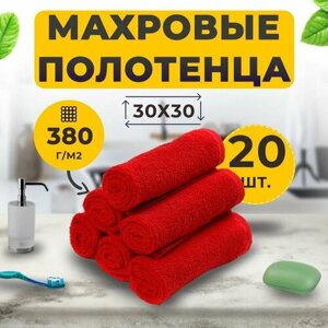 Салфетка Махровая 30х30 см (20 шт.) Красный (Алый) из 100% Хлопка, маленькое махровое полотенце для рук, для лица, для посуды, сервировки стола.