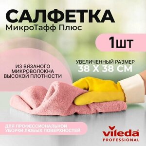 Салфетка профессиональная для уборки из вязаного микроволокна Vileda МикроТафф Плюс 38х38 см, розовый, 1 шт.