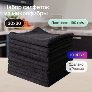 Салфетки из микрофибры для уборки комплект 10 шт 30х30 черные