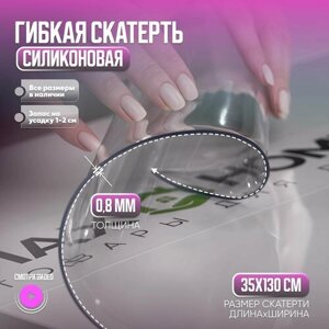 Скатерть клеенка на стол 35х130см, толщина 0,8мм, глянцевая