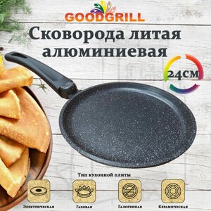 Сковорода блинная GOODGRILL 24 см литая с антипригарным покрытием