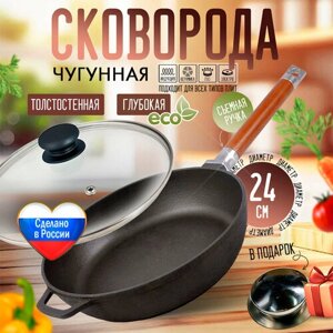 Сковорода чугунная глубокая с крышкой (сотейник), кухонная утварь, жаровня, сковородка для индукционной плиты 24 см со съемной ручкой, используется на любых плитах - газ, электро, индукция, открытый огонь, мангал