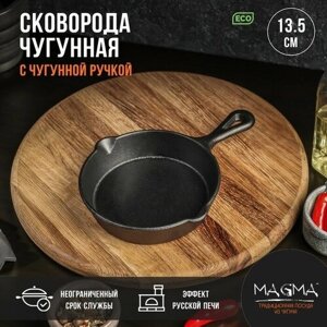 Сковорода чугунная Magma «Вилфред», 13,53,5 см, с 2 сливами и чугунной ручкой