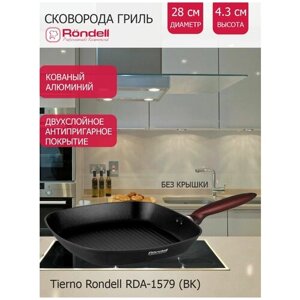 Сковорода-гриль 28х4,3 см Tierno Rondell RDA-1579 (BK) с антипригарным покрытием без крышки