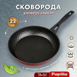 Сковорода с антипригарным покрытием Papilla 22 см руби титанарт, глубокая, универсальная