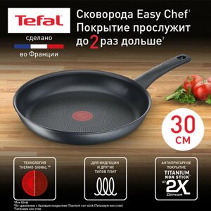 Сковорода Tefal Easy Chef, диаметр 30 см