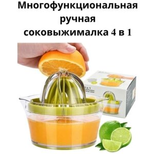 Соковыжималка ручная/механическая 4 в 1 для цитрусовых/для граната/с контейнером/чашей/пресс для сока/посуда для напитков/терка/сепаратор для яиц