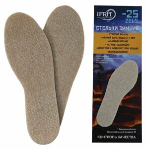 Стельки для обуви мужские демисезонные IFRIT "Zevs" до - 25 градусов С
