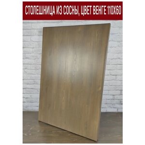 Столешница для стола в стиле Loft, из натурального массива сосны, покрыта мебельным лаком, 110х60х4 см, цвет венге