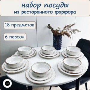 Столовый сервиз , Набор посуды ( фарфор ) 6 персон 18 предметов, цвет белый