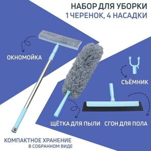 SUI Универсальный набор для уборки: черенок, щётка из микрофибры, сгон, окномойка, съёмник