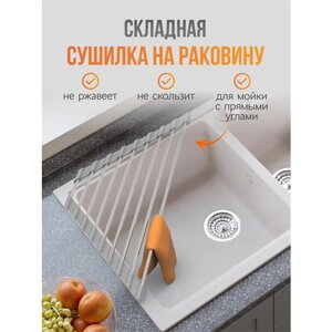 Сушилка решетка угловая складная на раковину, для посуды, для губки, для тряпки, для овощей