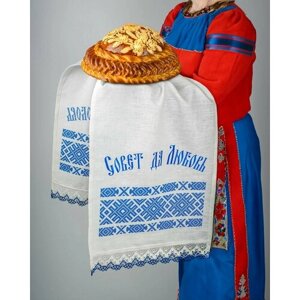 Свадебный рушник "Русский" с надписью "Совет да Любовь", 154х42см, вышивка крестиком, лён, кружево