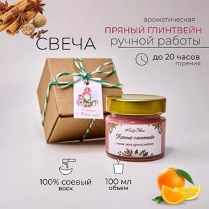 Свеча ароматическая KatyShine "Пряный глинтвейн / 100 мл / деревянный фитиль /20 часов горения / свеча в подарочной упаковке", 5.5х6 см, 1 шт